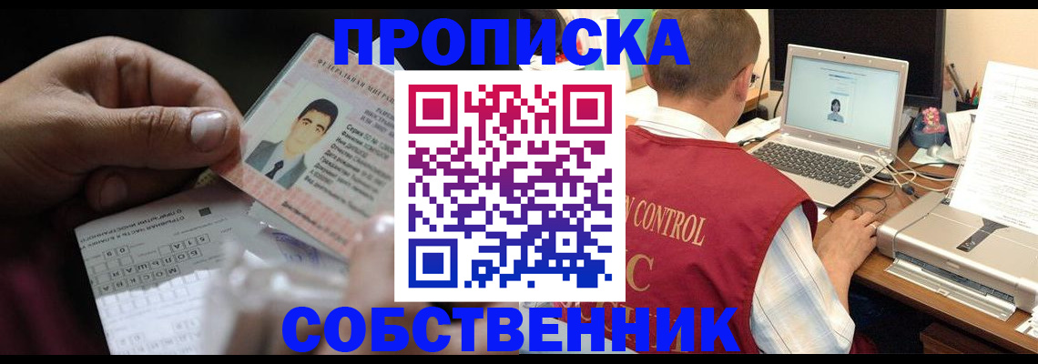 прописка ребенка в Магаданской области