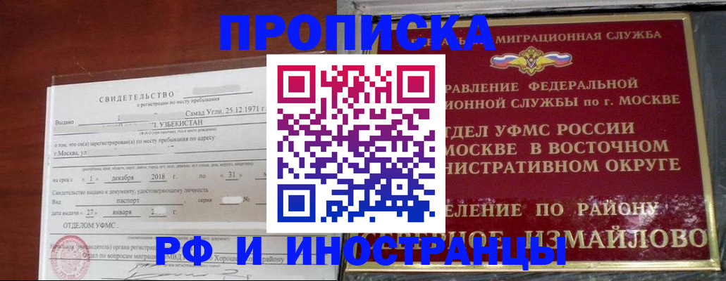 временная регистрация недорого в Магаданской области