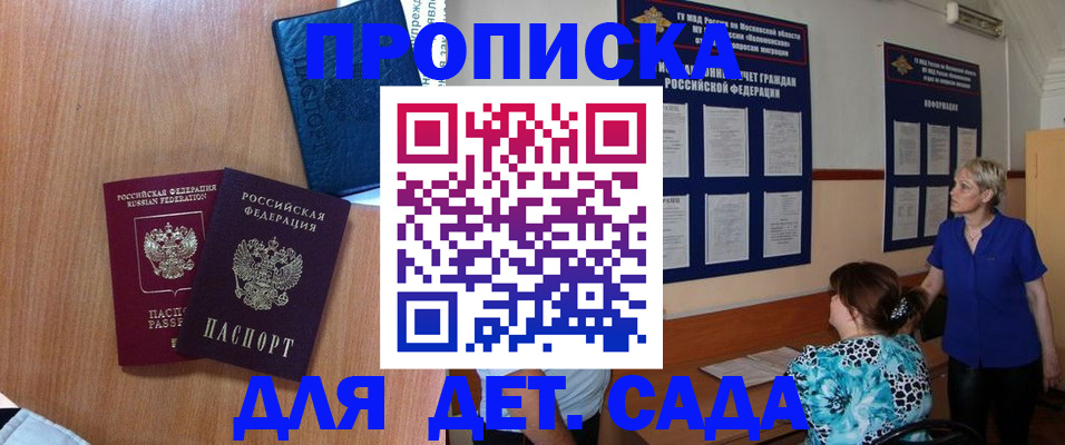 регистрация для дет. сада в Магаданской области