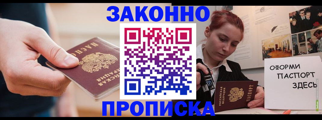 временная регистрация для школы в Магаданской области