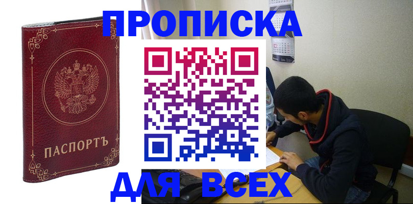 прописка ребенка в Магаданской области