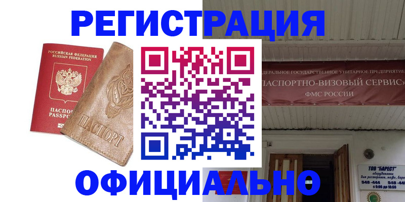 временная регистрация законно в Магаданской области